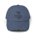 Ezer Kenegdo Distressed Cap - Hebrew עזר כנגדו (Genesis 2:18)
