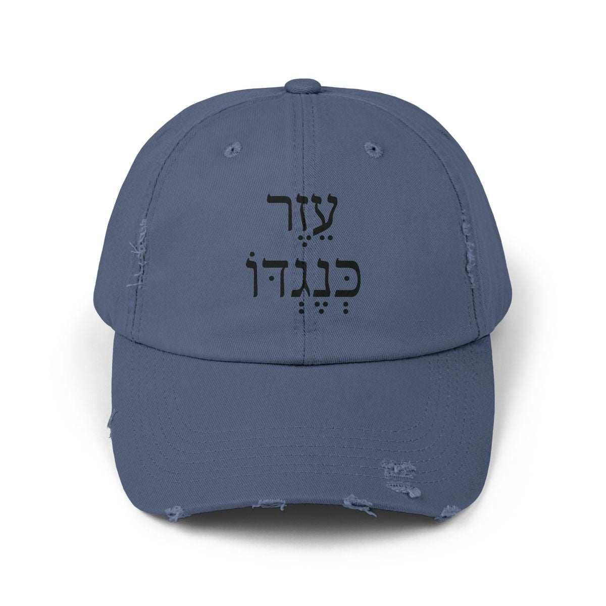 Ezer Kenegdo Distressed Cap - Hebrew עזר כנגדו (Genesis 2:18)